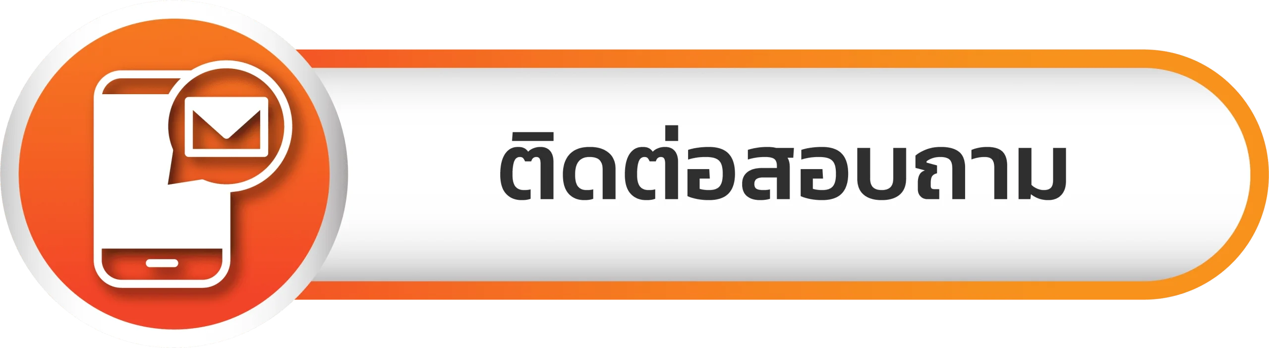 ufaaua - ติดต่อสอบถาม